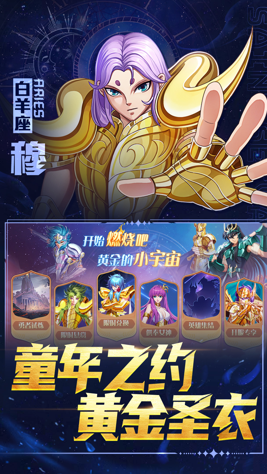 破阵勇士腾讯版游戏截图