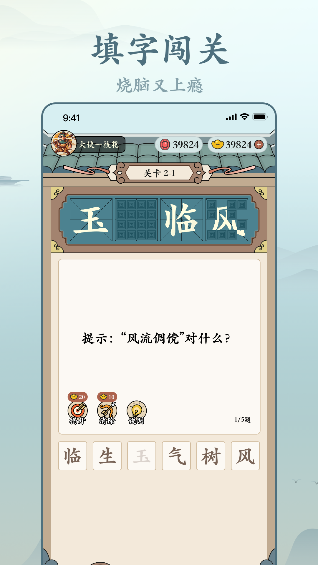 趣猜成语游戏截图