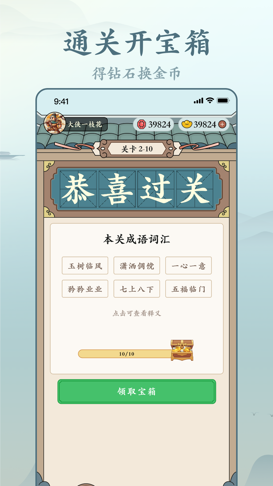 趣猜成语游戏截图