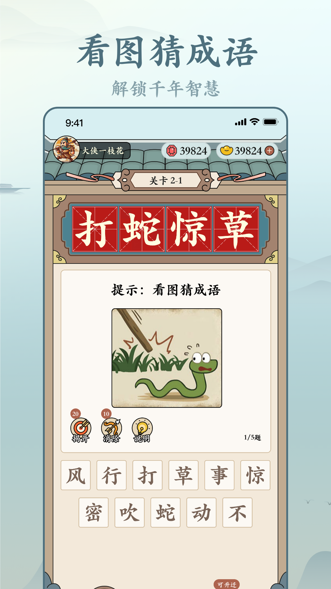 趣猜成语游戏截图