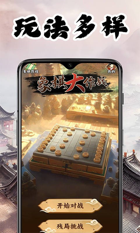 全民爱象棋游戏截图