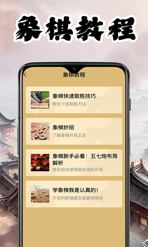 全民爱象棋游戏截图
