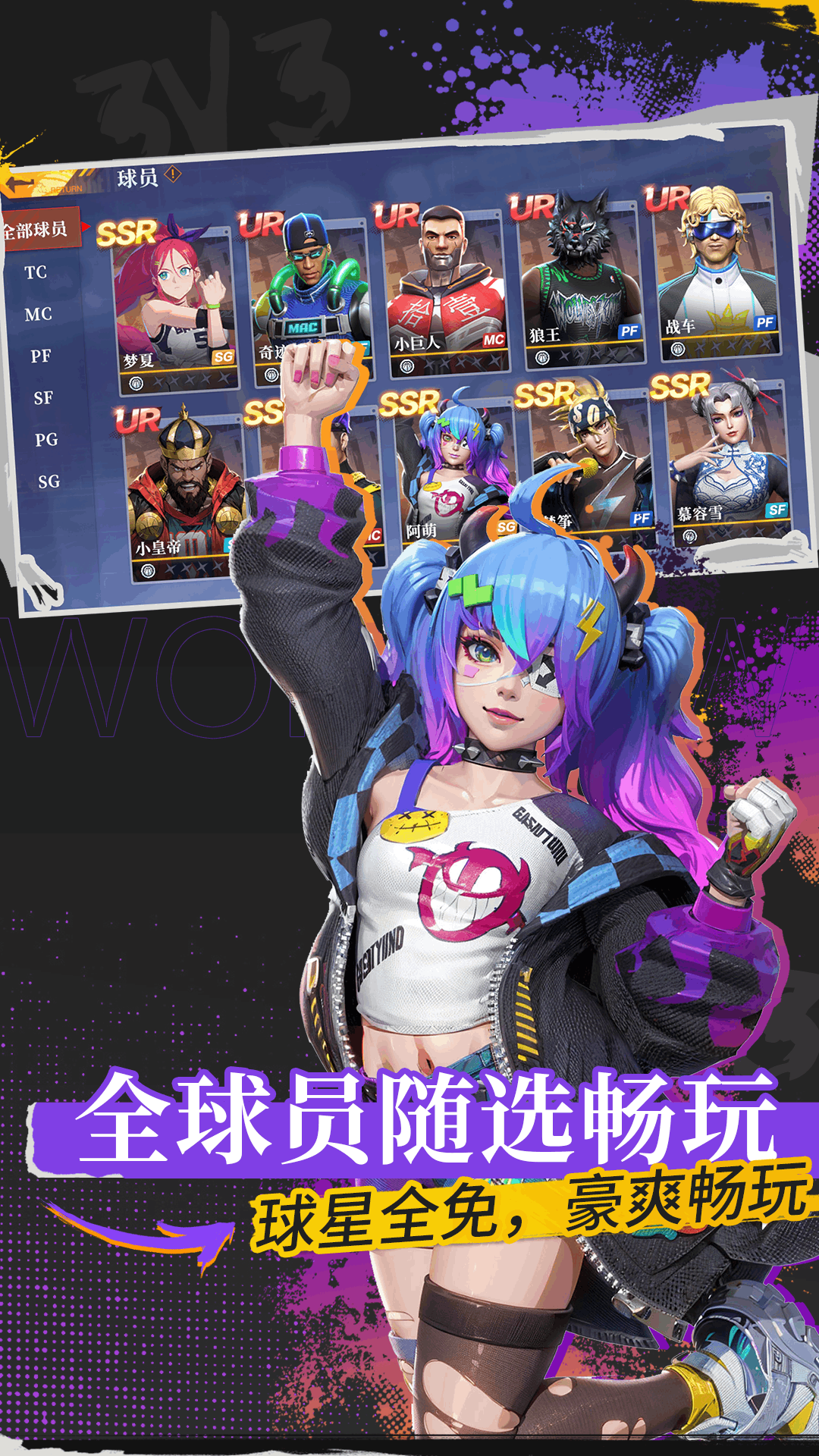 全民大灌篮腾讯版游戏截图