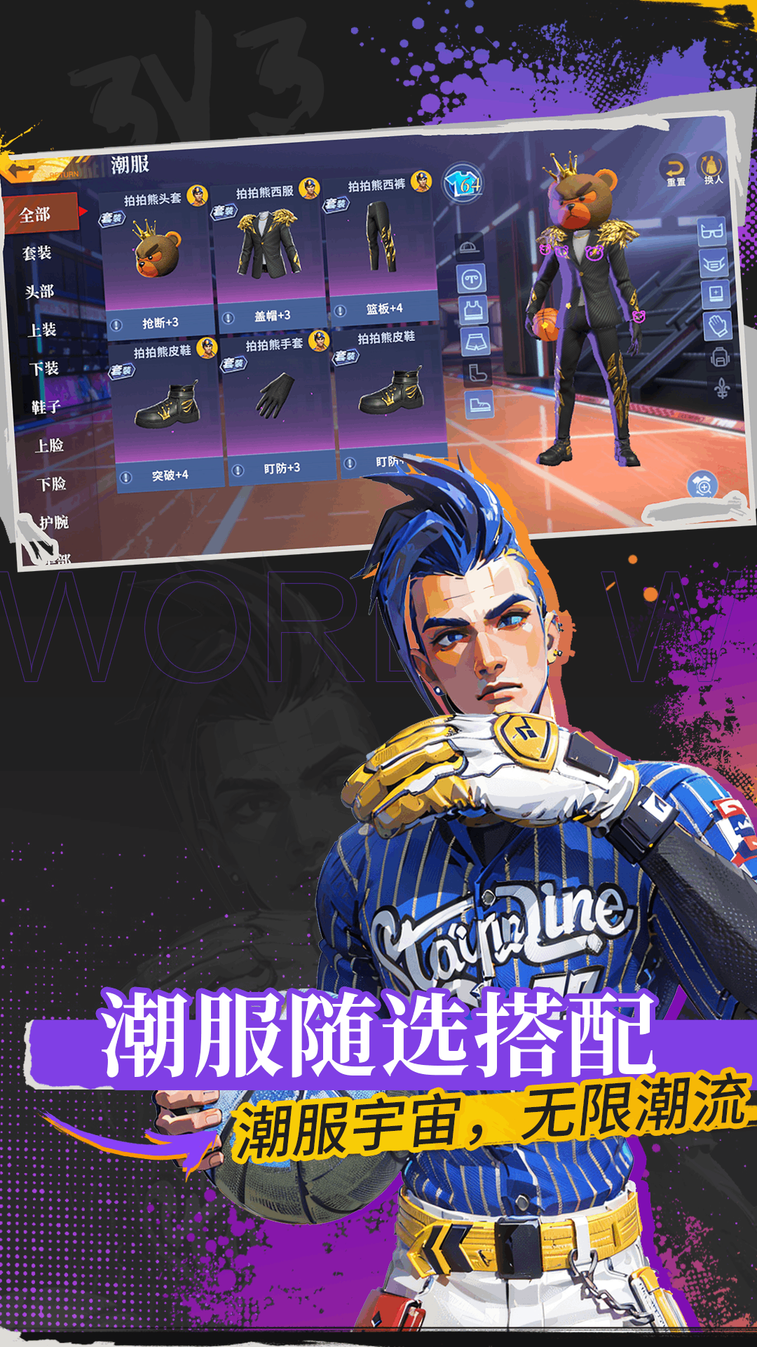 全民大灌篮腾讯版游戏截图