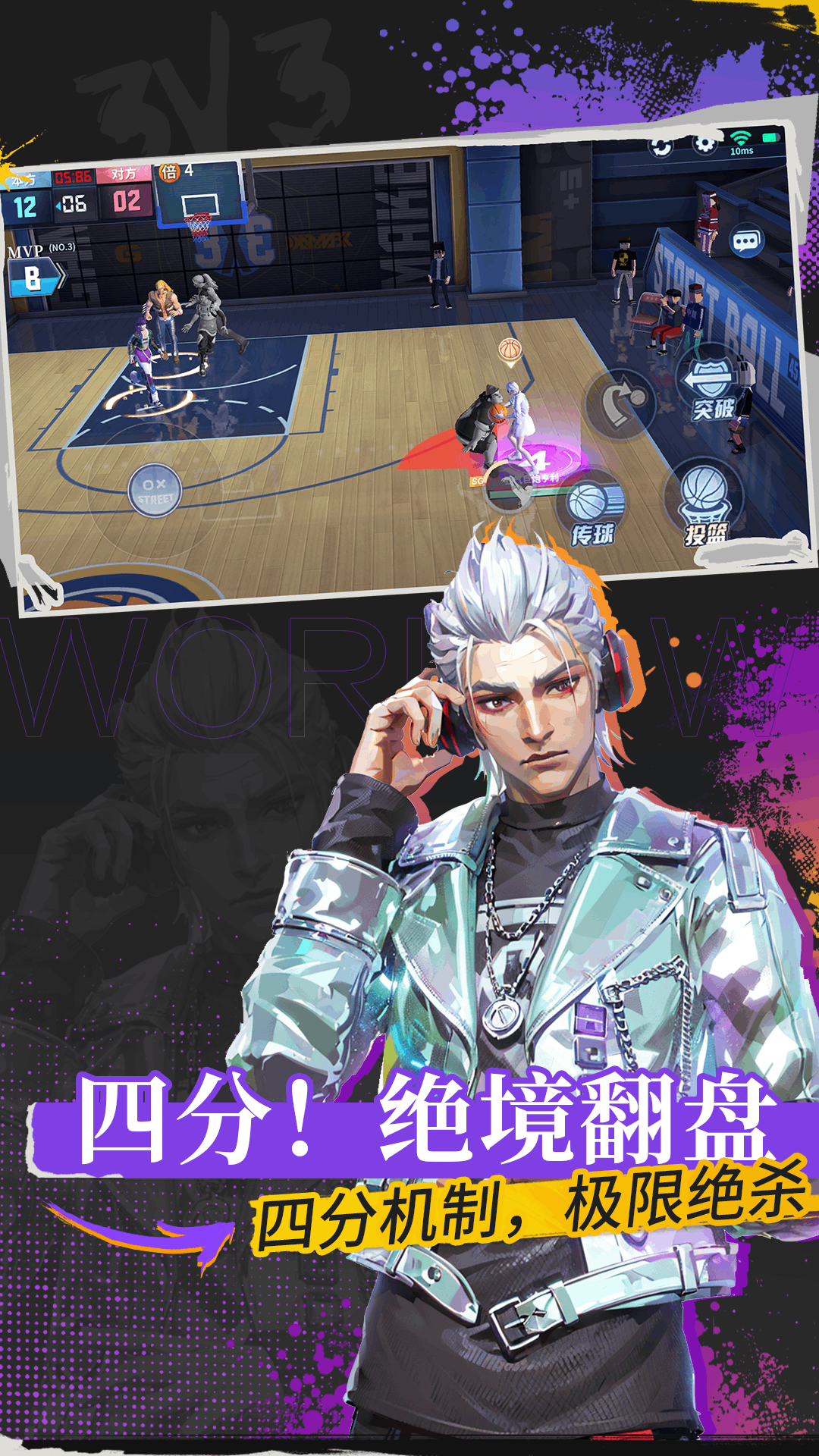 全民大灌篮腾讯版游戏截图