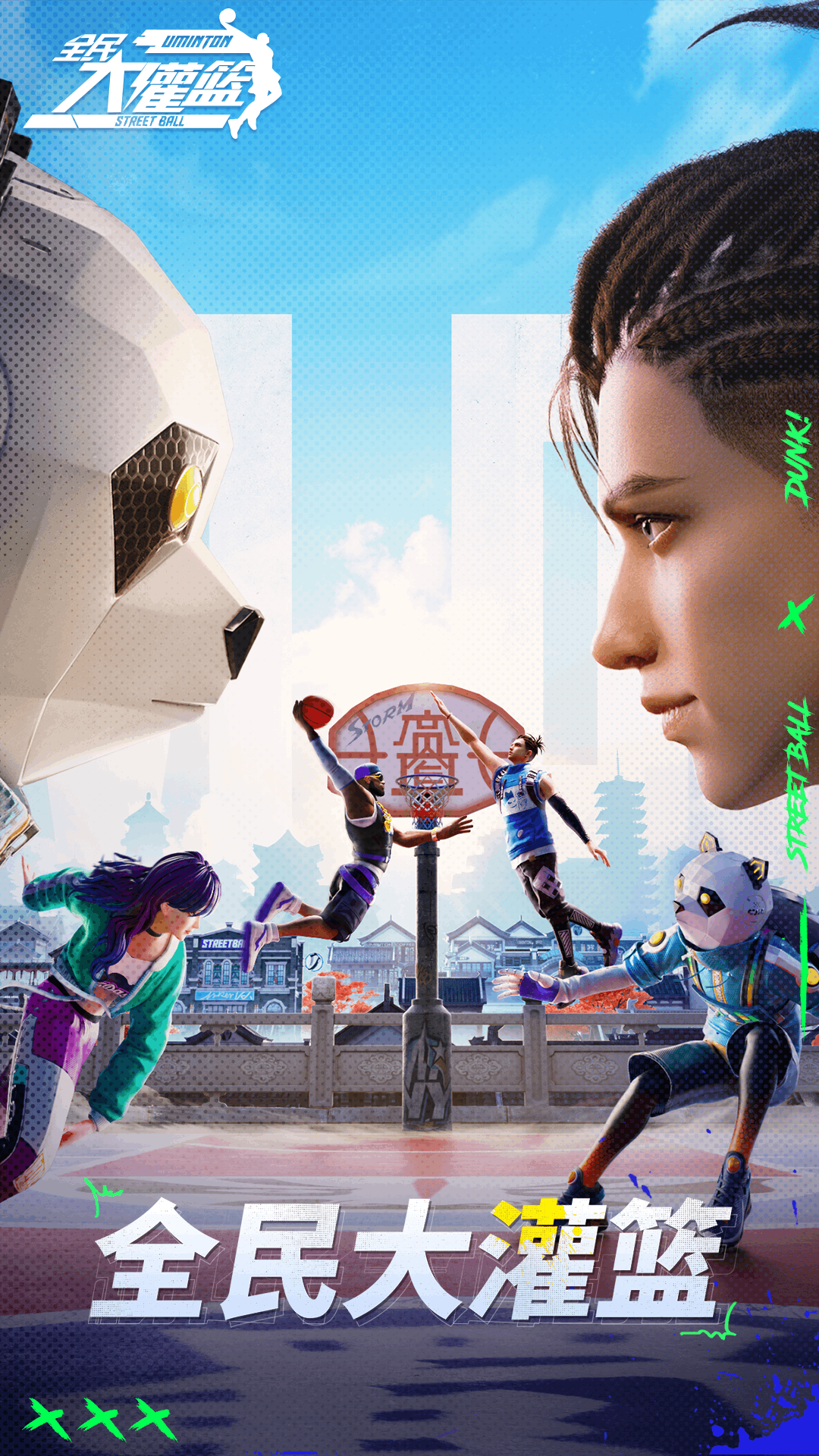 全民大灌篮腾讯版游戏截图
