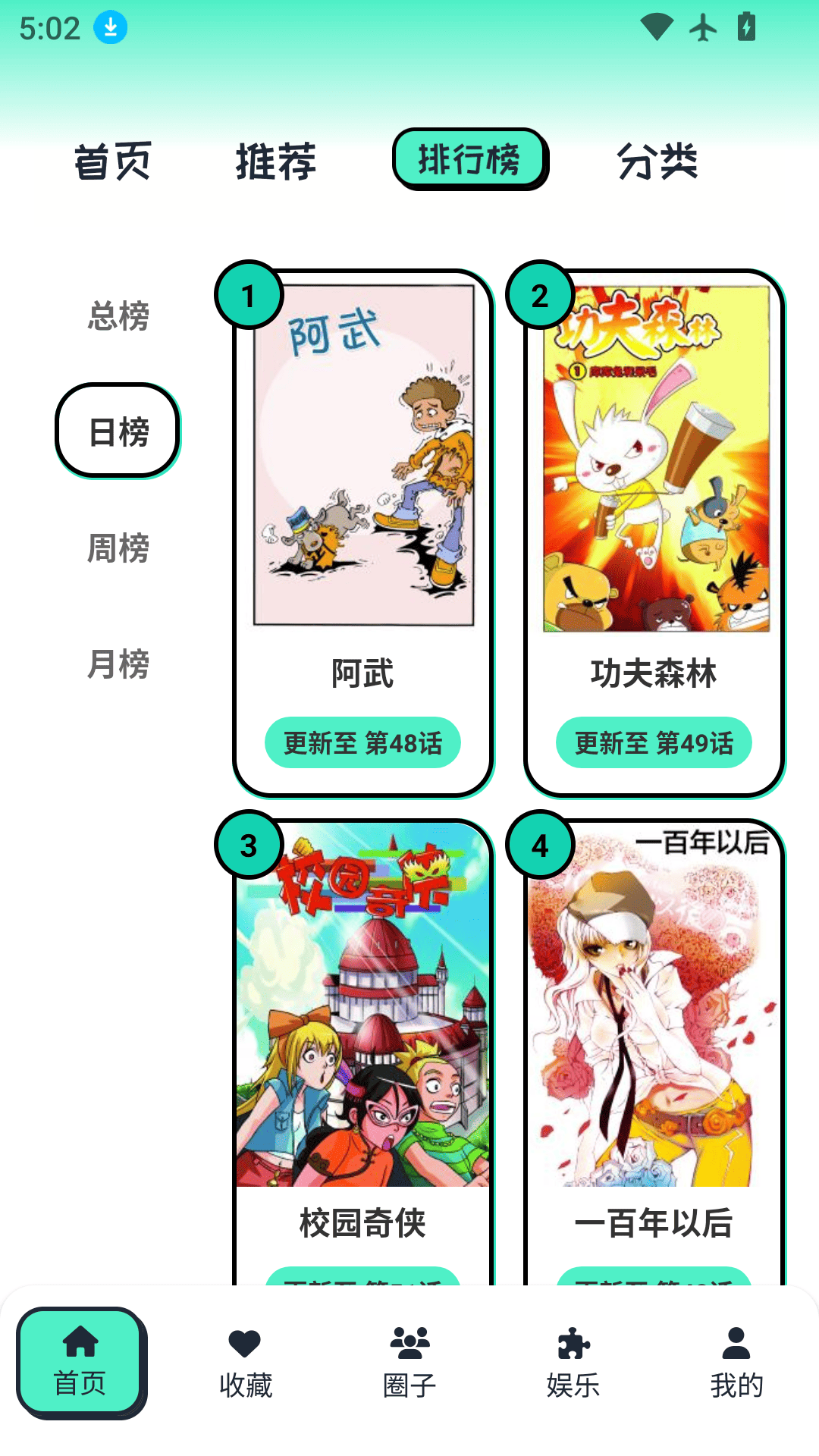 青漫漫画游戏截图