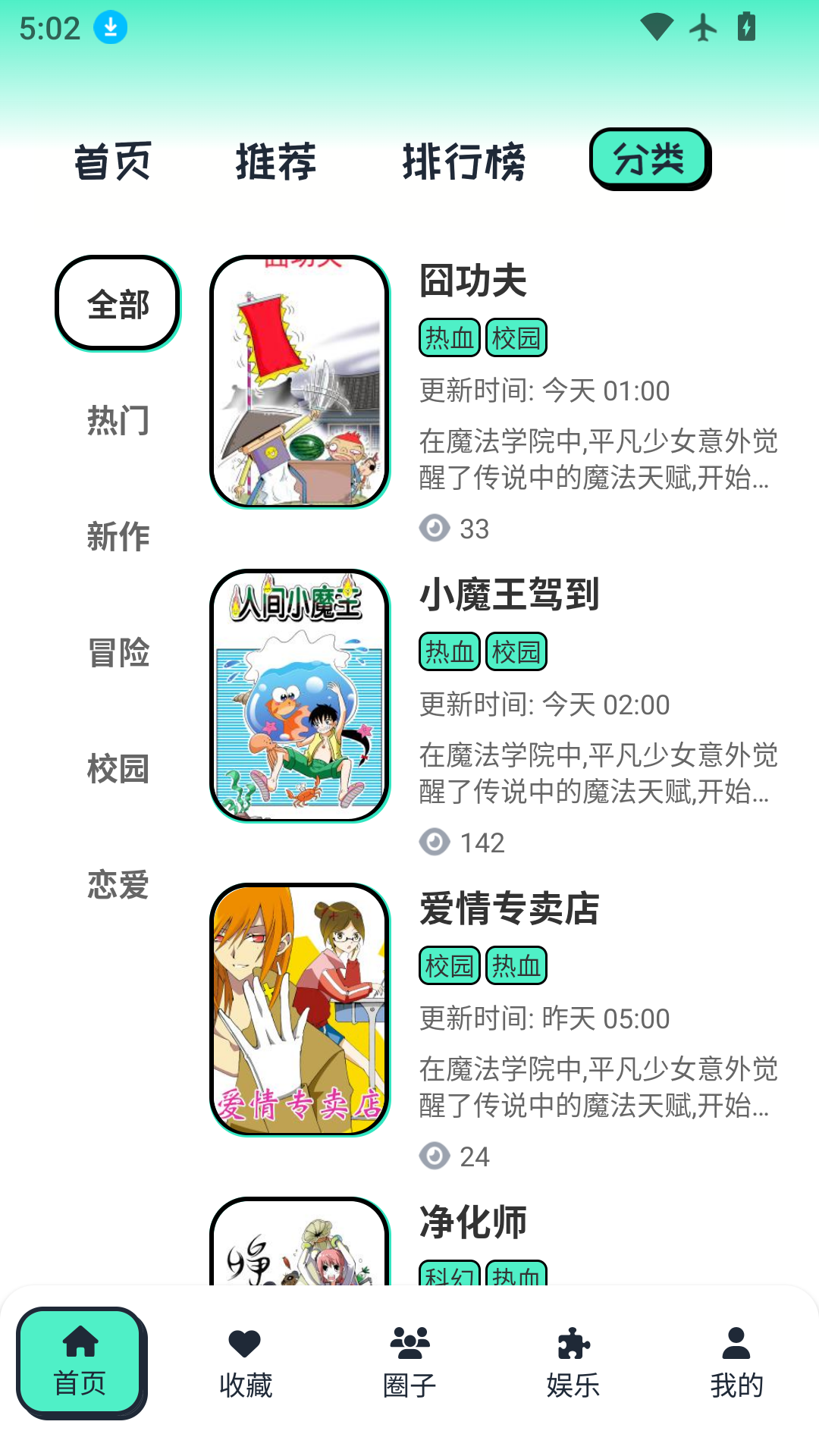 青漫漫画游戏截图