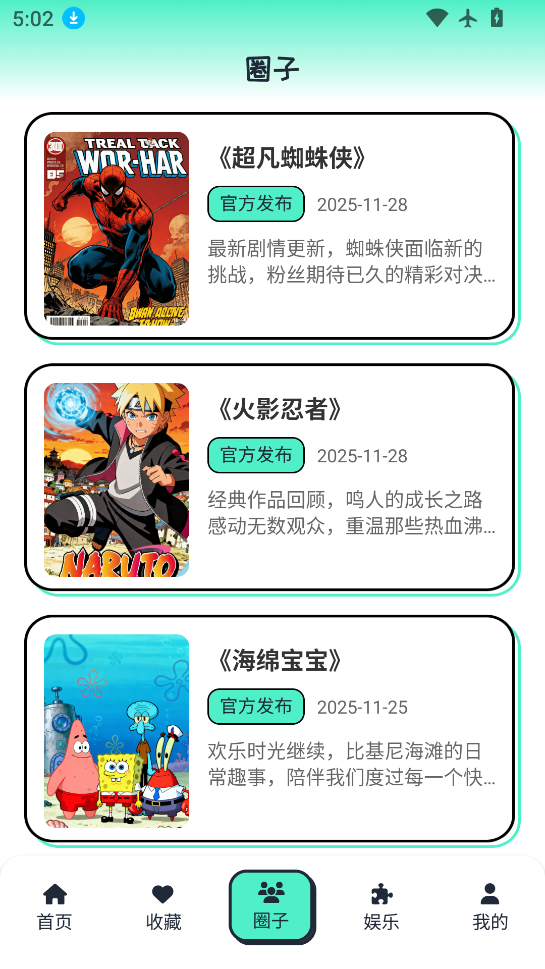 青漫漫画游戏截图