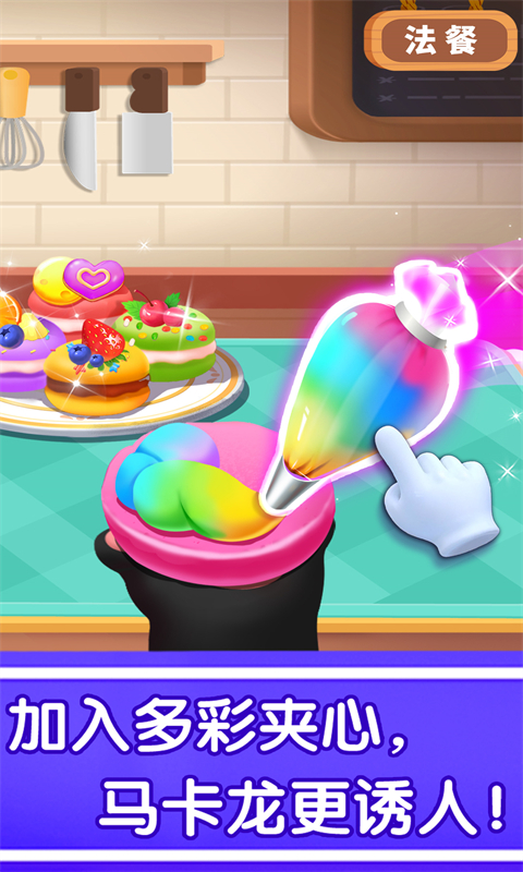 奇妙世界美食游戏截图