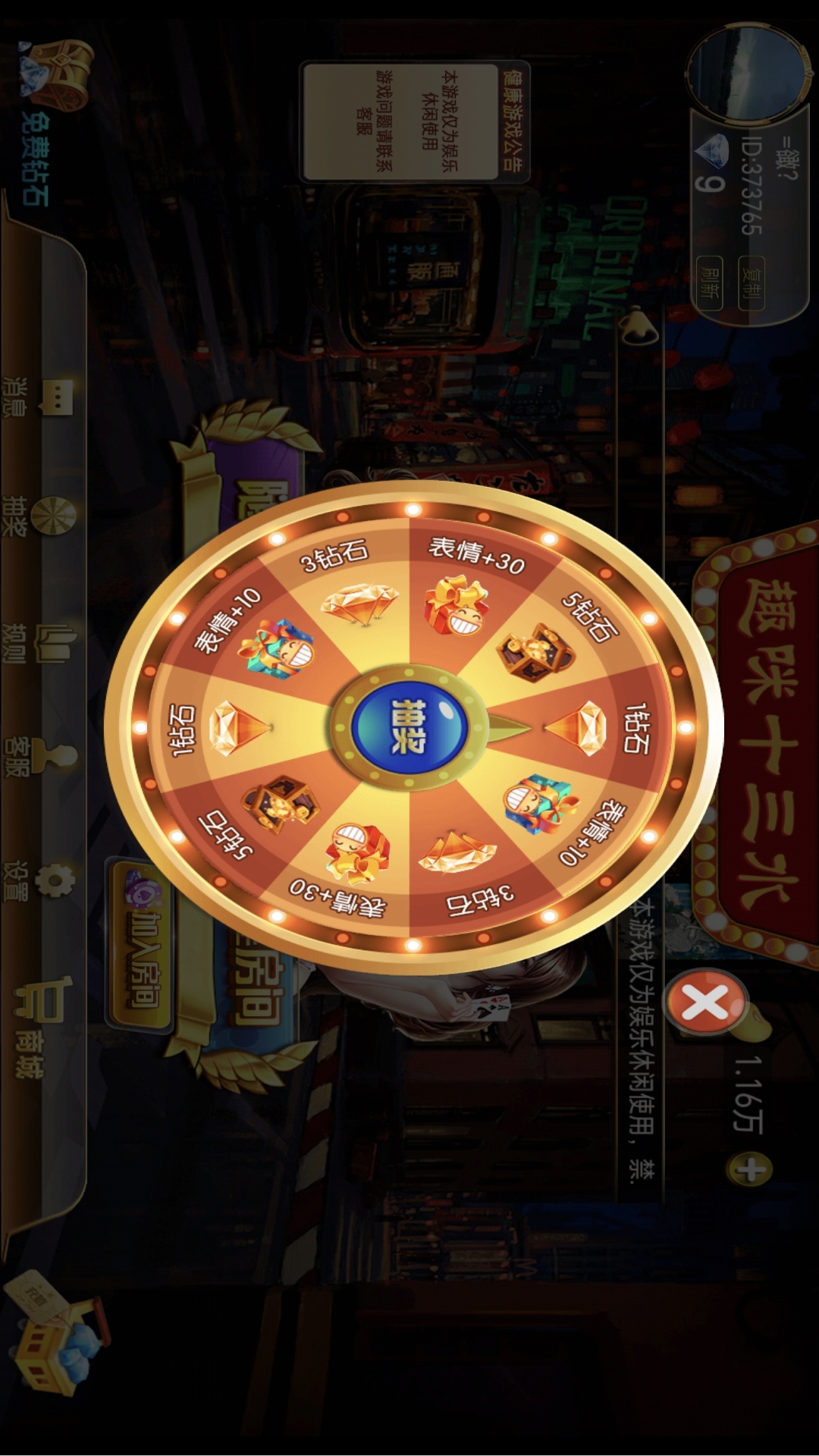 趣咪十三水腾讯版游戏截图