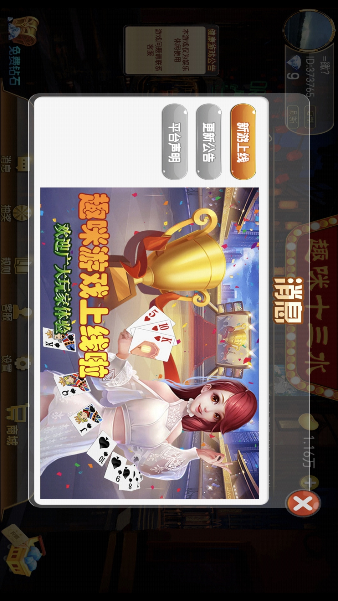 趣咪十三水腾讯版游戏截图