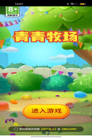 青青牧场腾讯版mc游戏截图