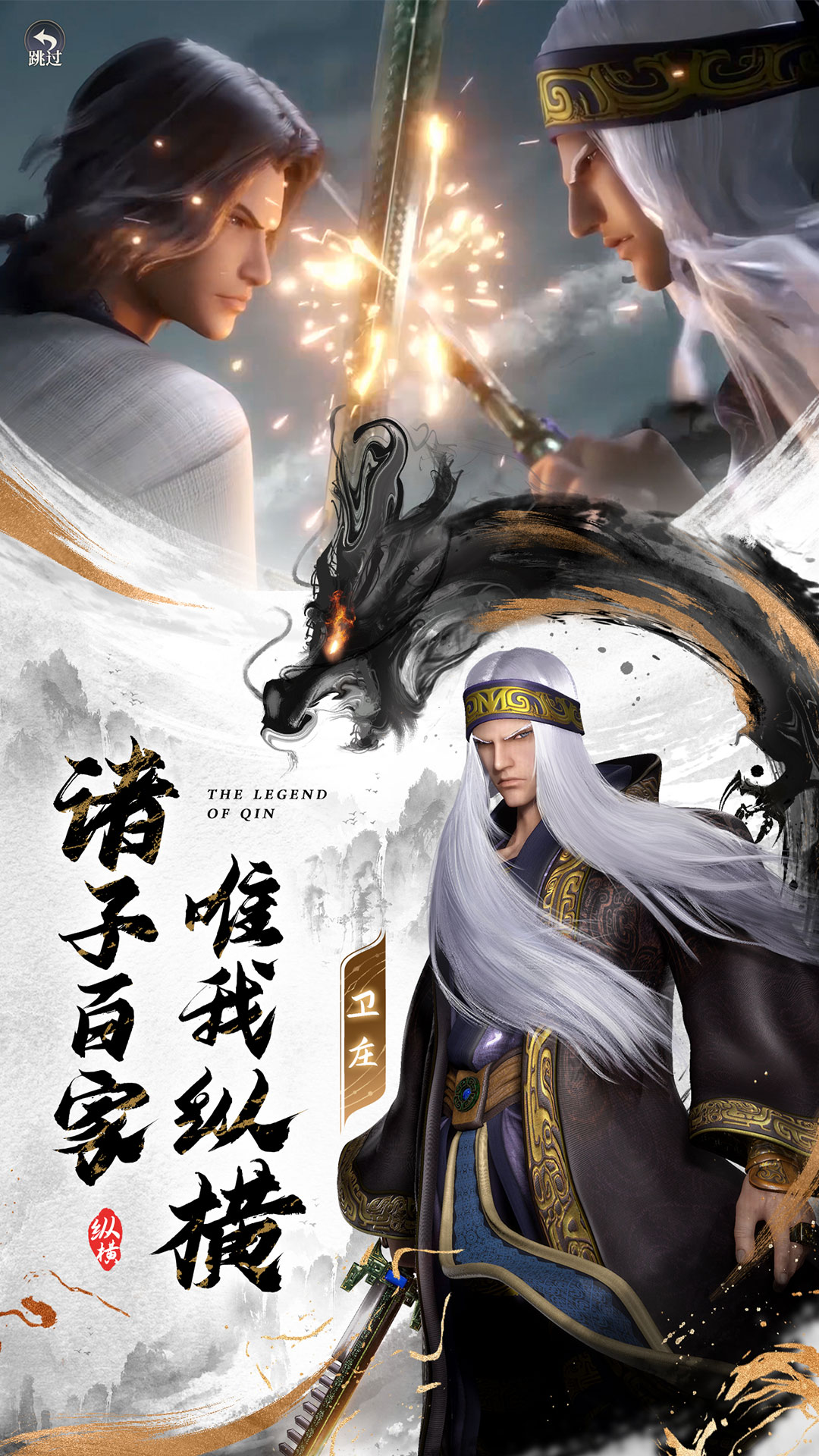 秦时明月沧海腾讯版游戏截图