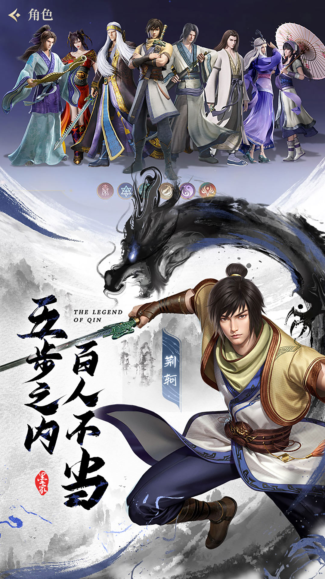 秦时明月沧海腾讯版游戏截图