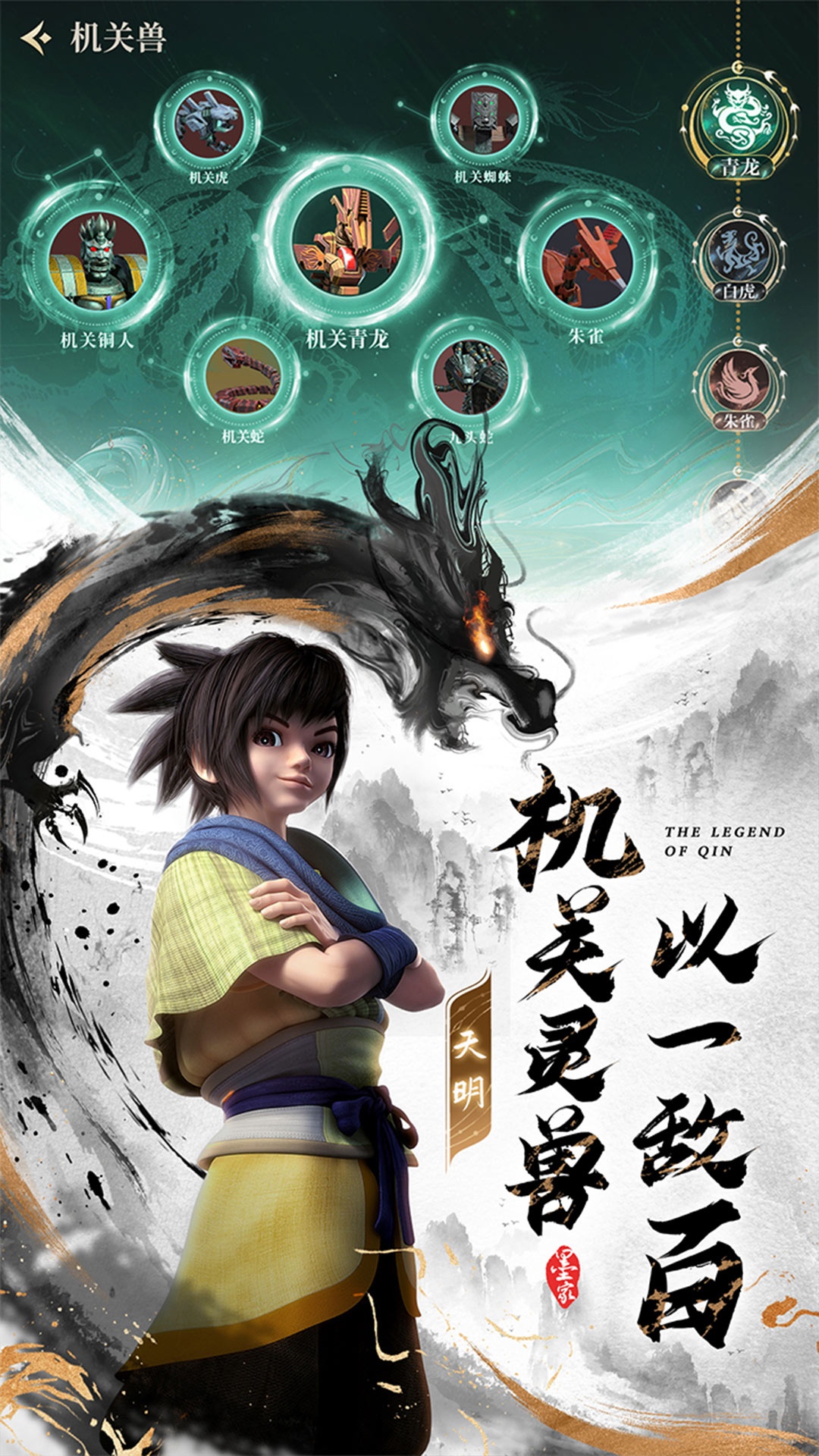 秦时明月沧海腾讯版游戏截图