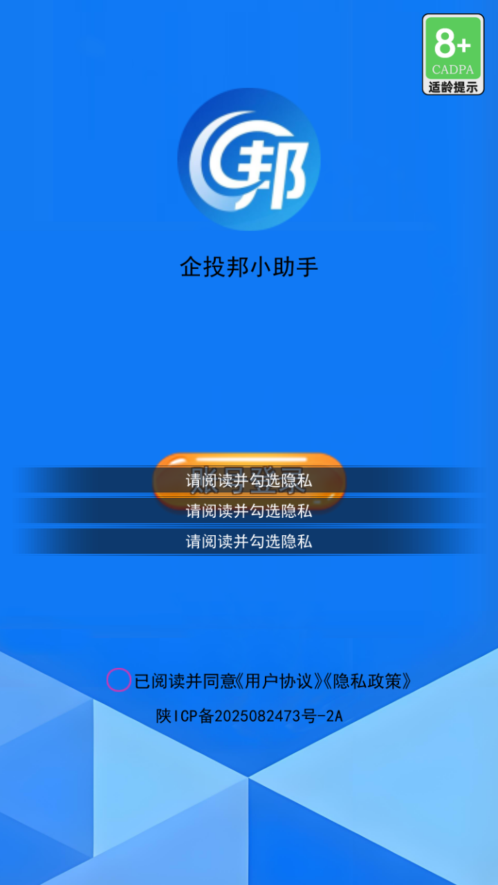 企投邦小助手游戏截图