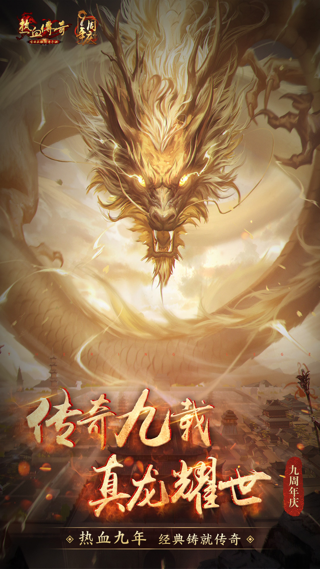 热血传奇游戏截图