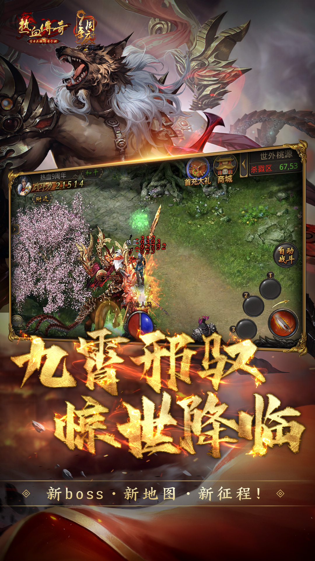 热血传奇游戏截图