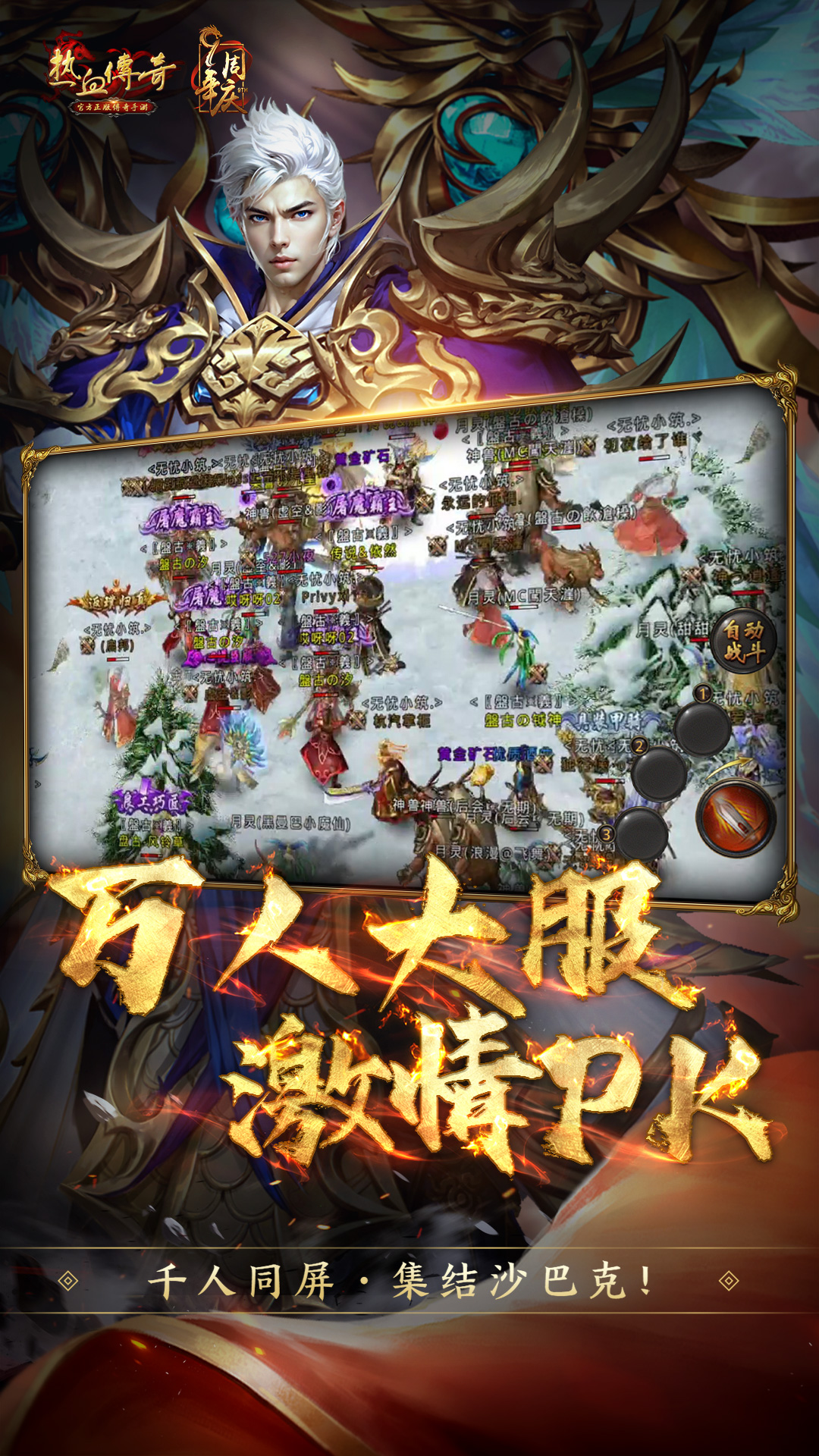 热血传奇游戏截图