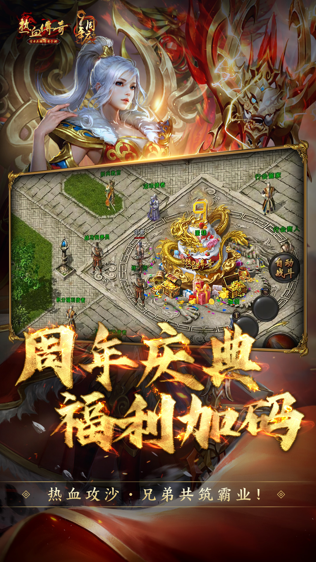 热血传奇游戏截图