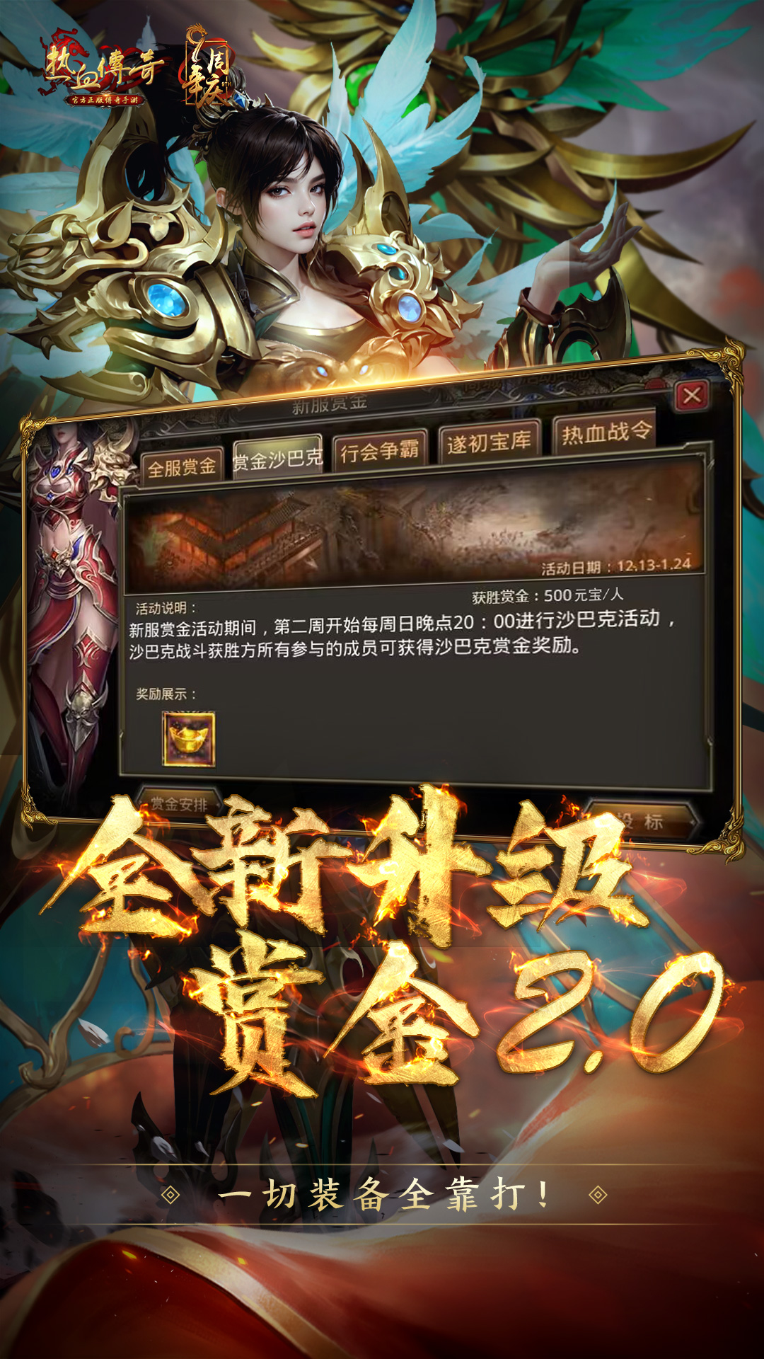热血传奇游戏截图