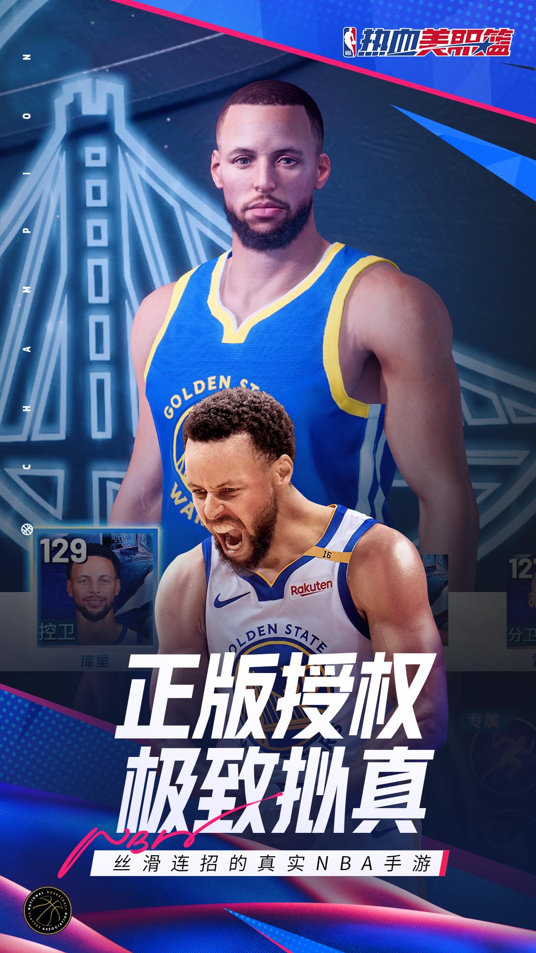 热血美职篮游戏截图