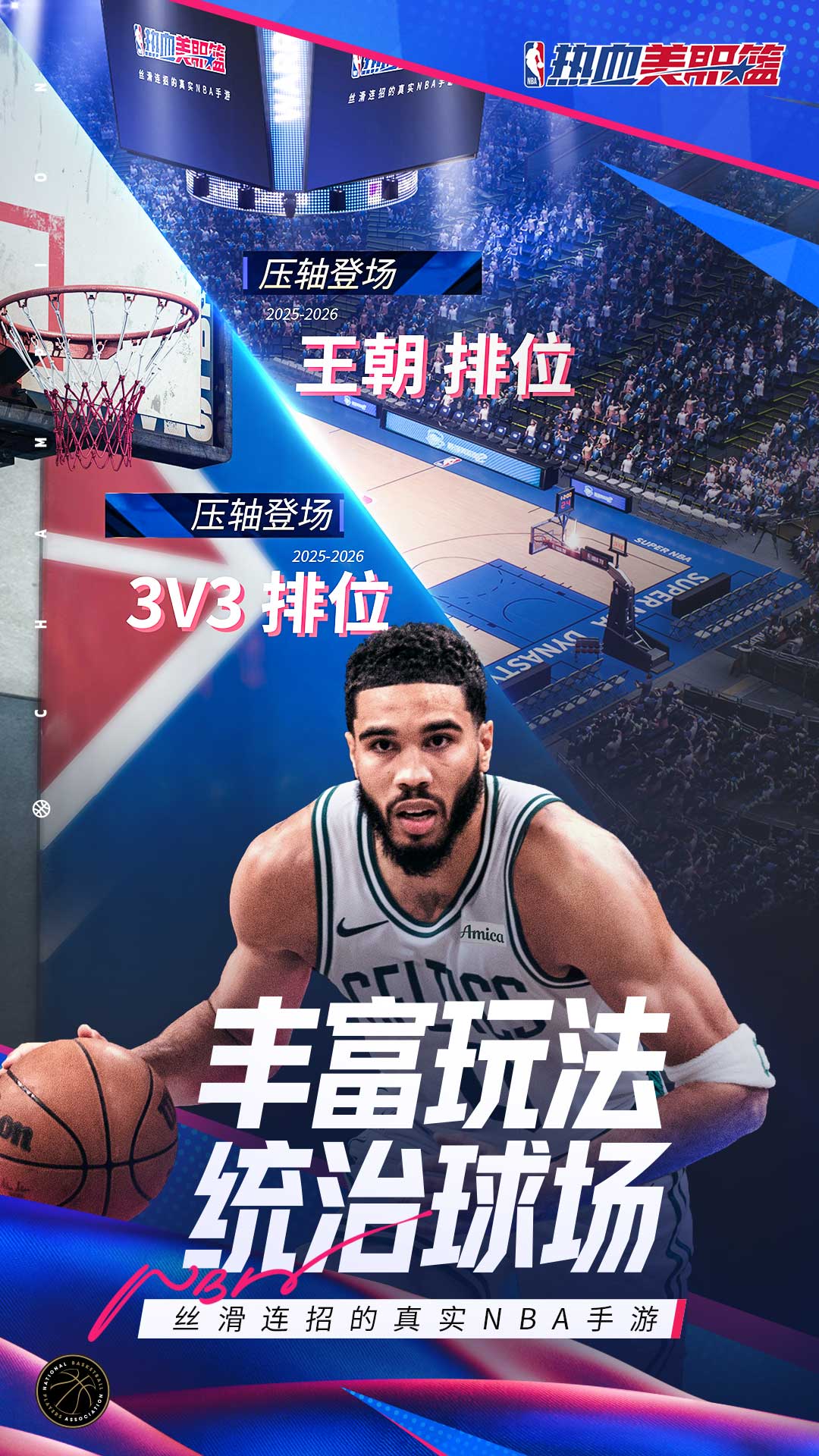 热血美职篮游戏截图