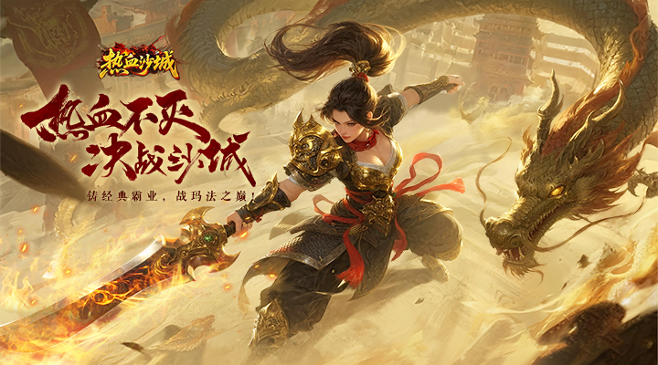 热血沙城腾讯版 v1.0.3 热血沙城腾讯版游戏截图