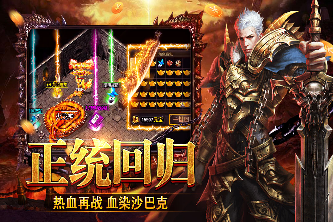 热血勇士腾讯版游戏截图