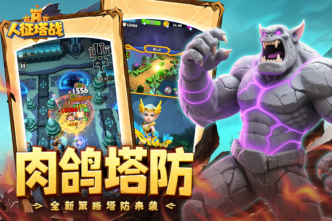 人征塔战腾讯版游戏截图