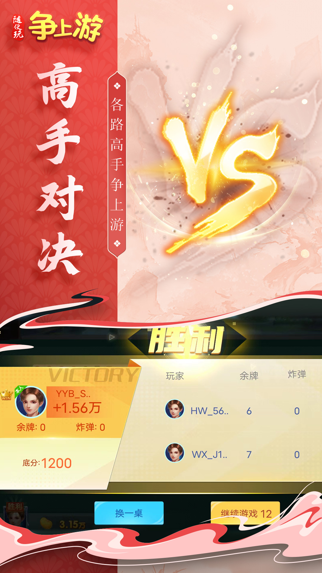 随便玩争上游腾讯版下载介绍图