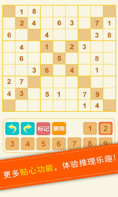 数独下载介绍图