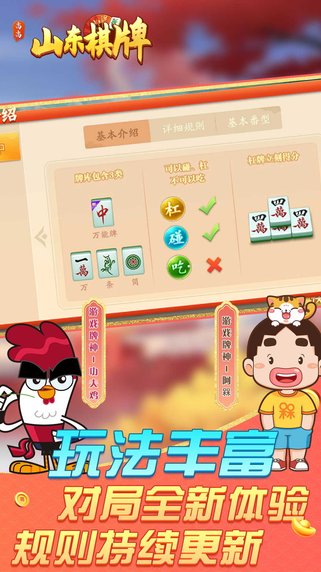 山东棋牌腾讯版游戏截图