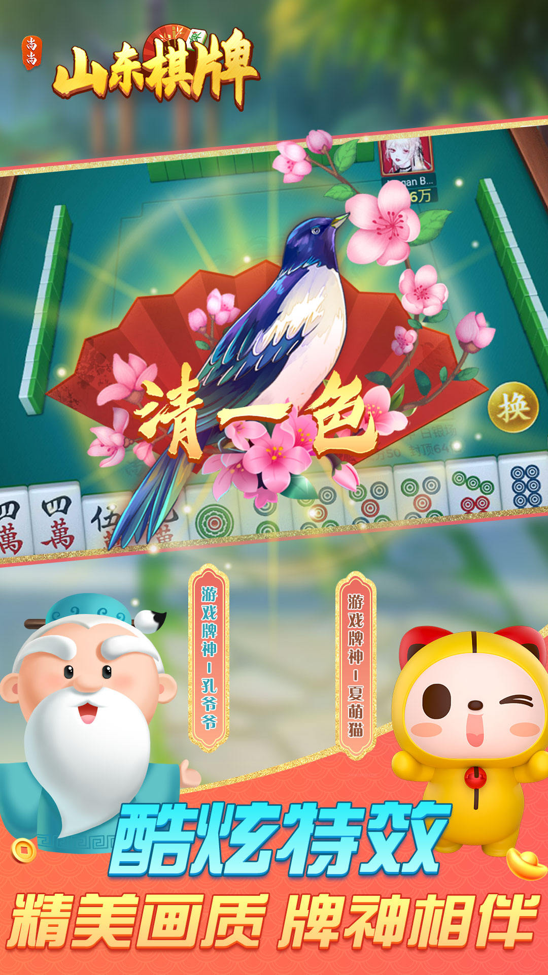 山东棋牌腾讯版游戏截图