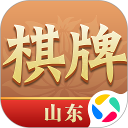 山东棋牌腾讯版 v2.0.2362