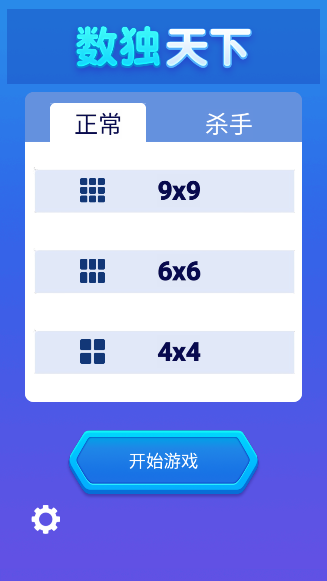 数独天下游戏截图