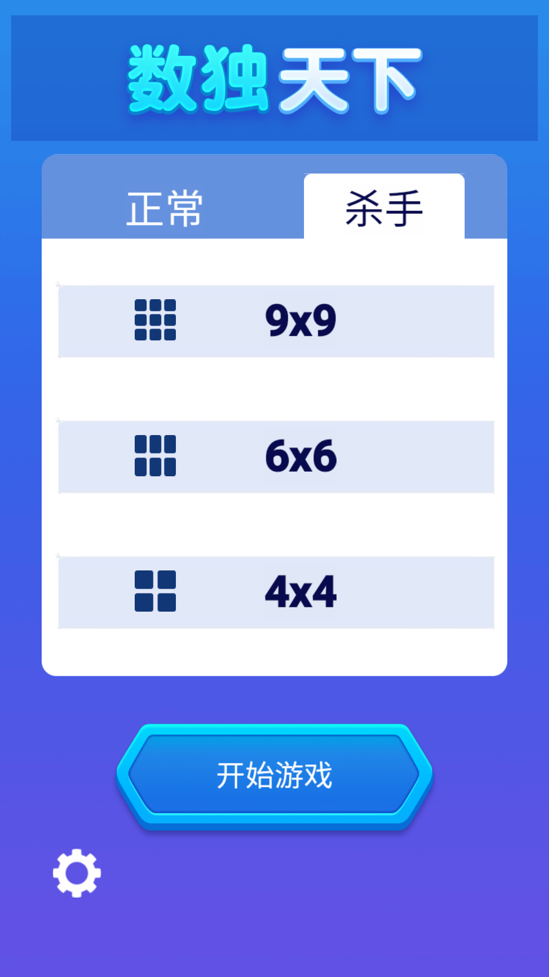 数独天下游戏截图