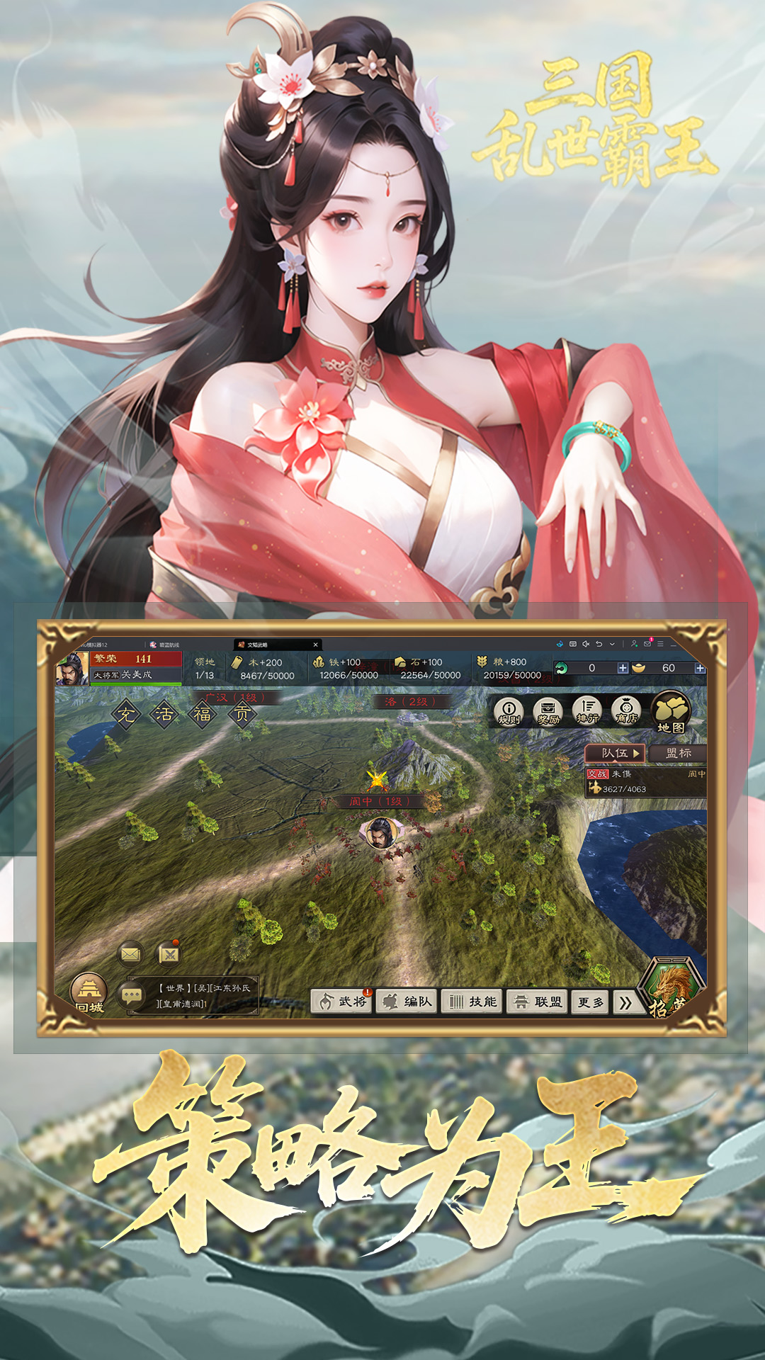 三国乱世霸王腾讯版游戏截图