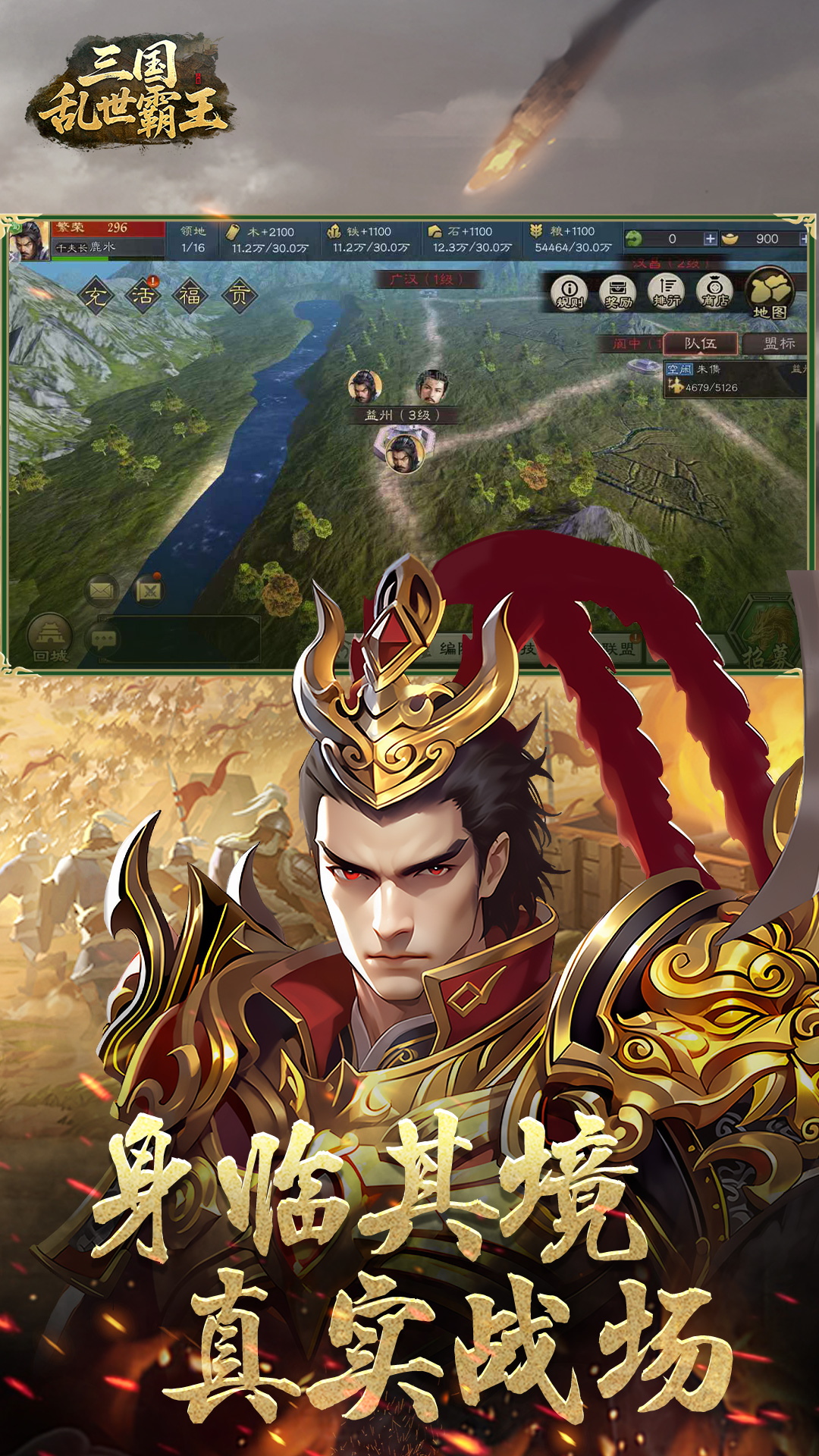 三国乱世霸王腾讯版游戏截图