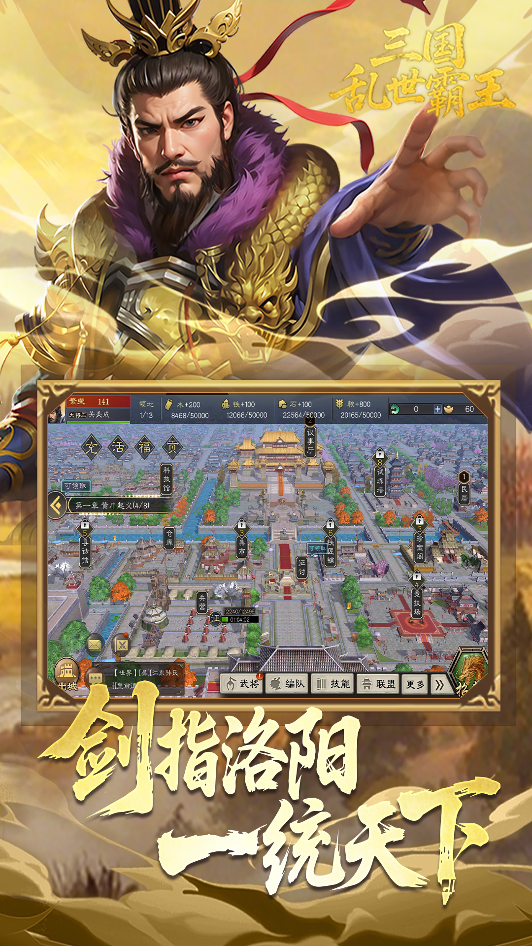 三国乱世霸王腾讯版游戏截图