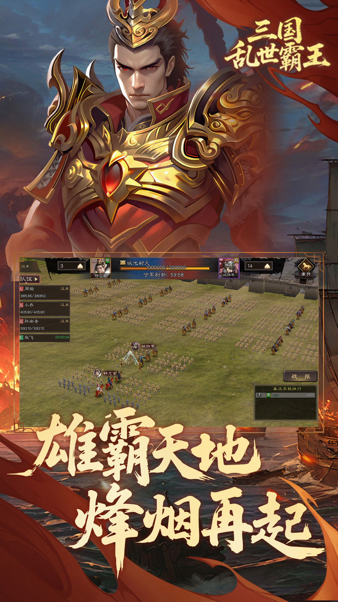 三国乱世霸王腾讯版游戏截图