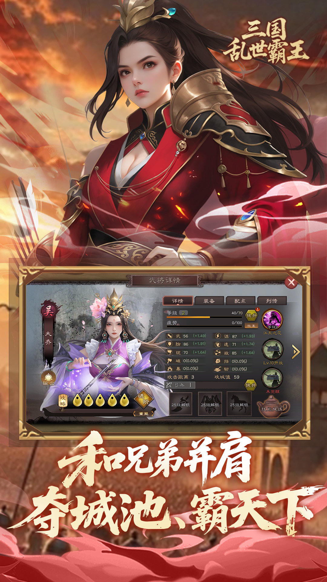 三国乱世霸王腾讯版游戏截图