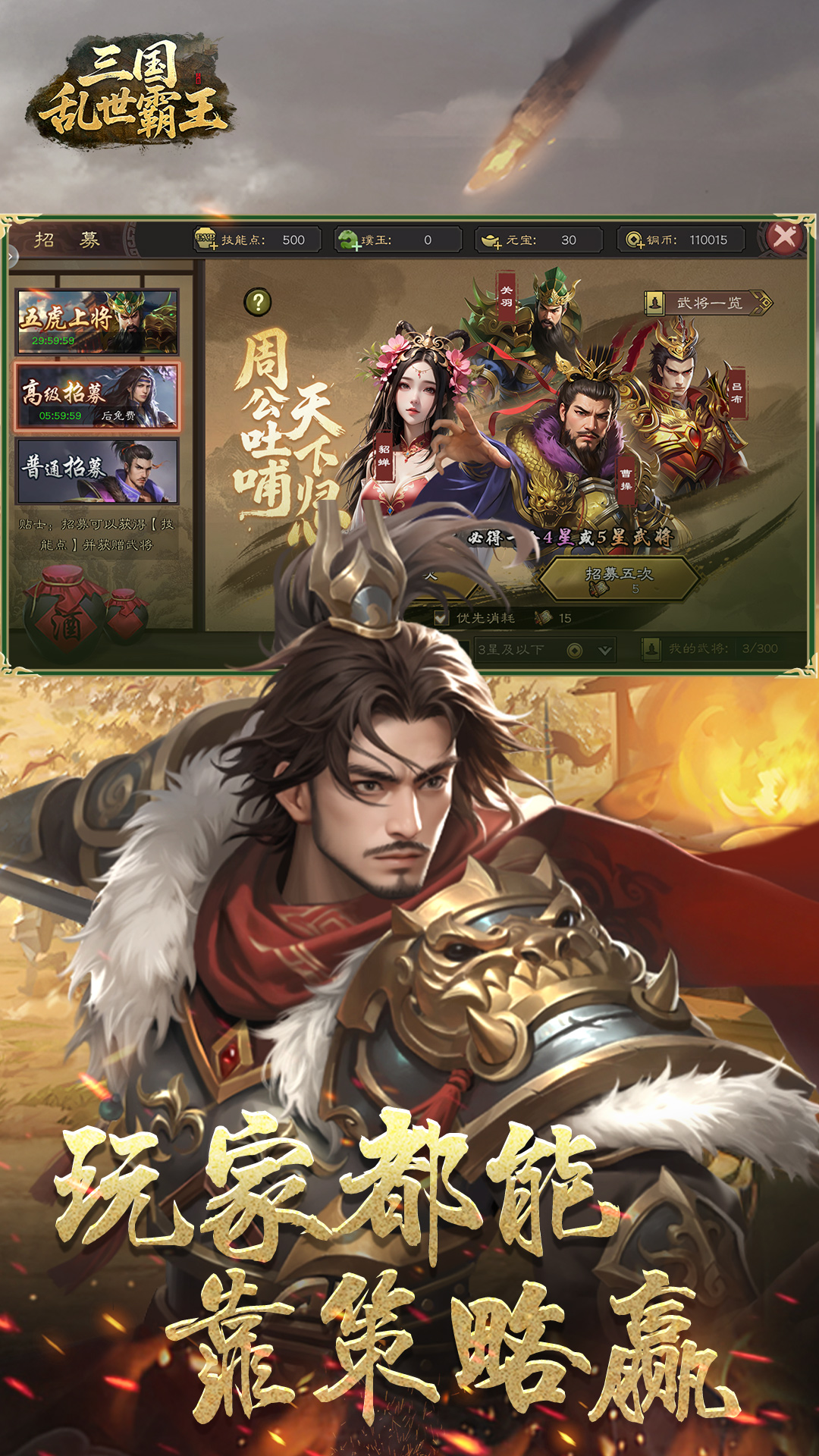 三国乱世霸王腾讯版游戏截图