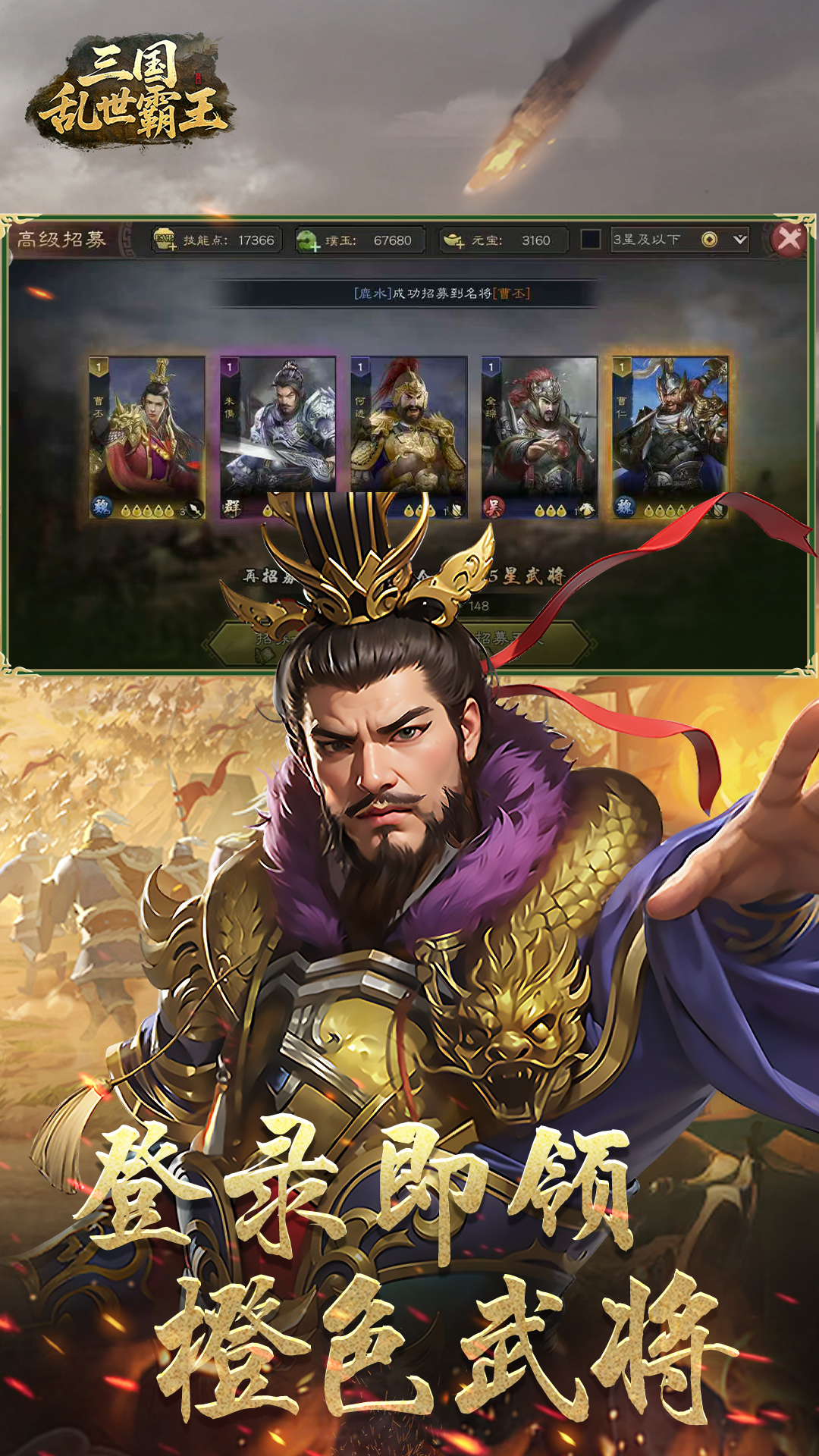 三国乱世霸王腾讯版游戏截图