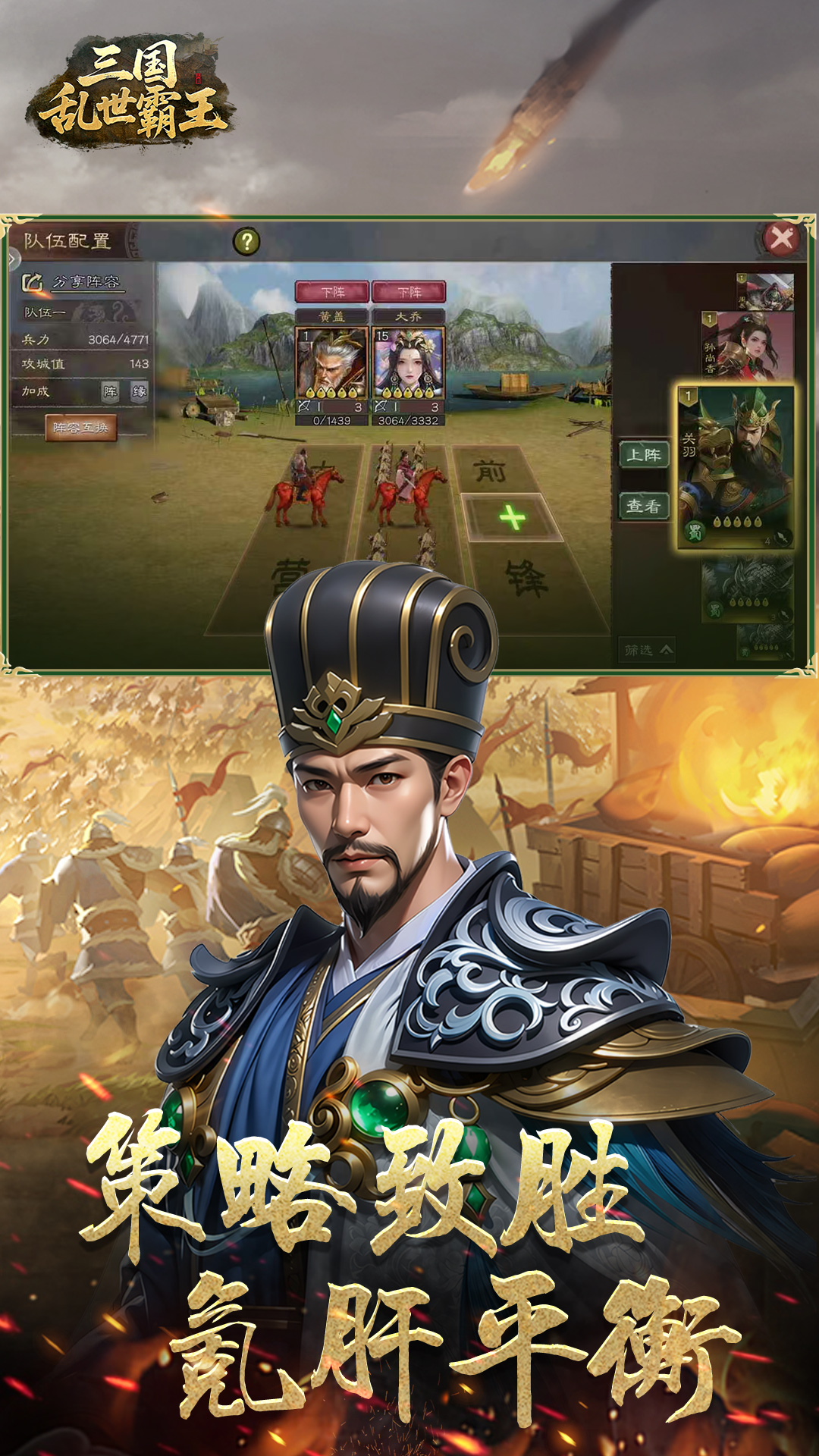 三国乱世霸王腾讯版游戏截图