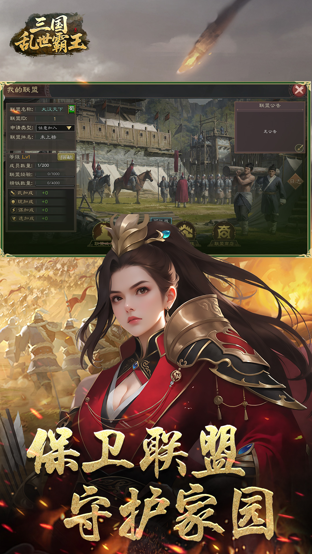 三国乱世霸王腾讯版游戏截图