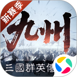 三国群英传策定九州腾讯版 v2.6.2