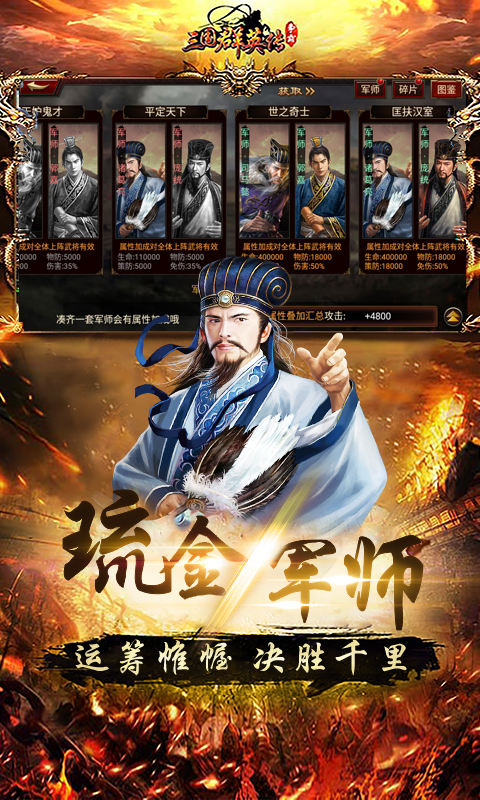 三国群英传腾讯版游戏截图