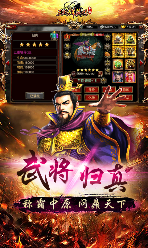 三国群英传腾讯版游戏截图